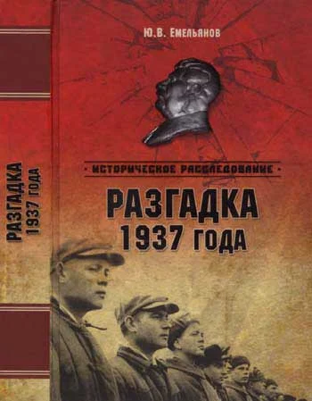 Обложка Разгадка 1937 года