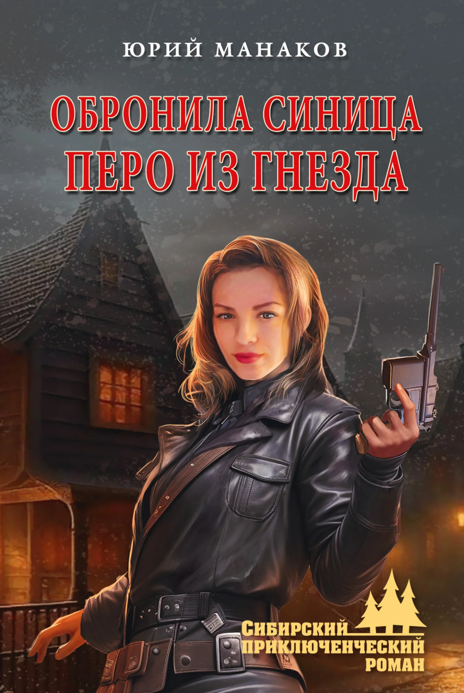 Обложка Обронила синица перо из гнезда
