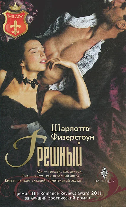 Обложка Грешный