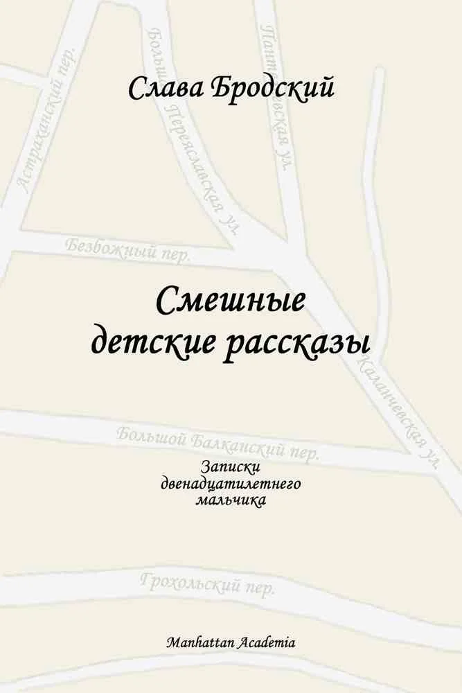 Обложка Смешные детские рассказы