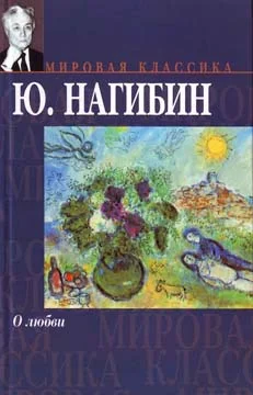Обложка О любви