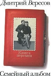 Обложка Книга перемен