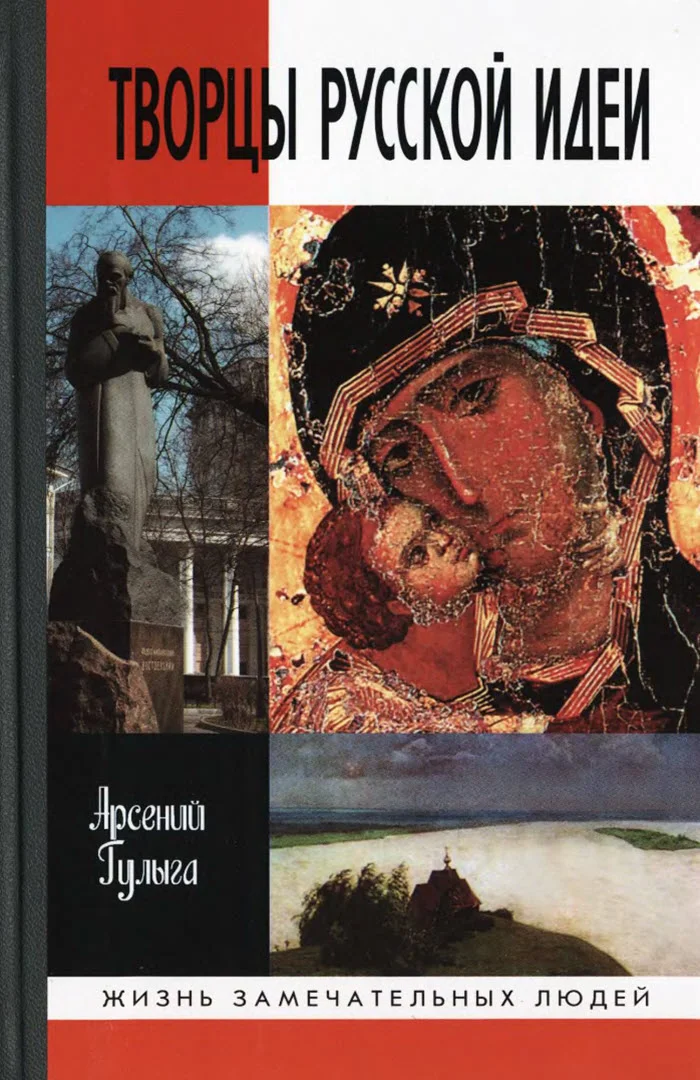 Обложка Творцы русской идеи