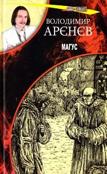 Обложка Магус