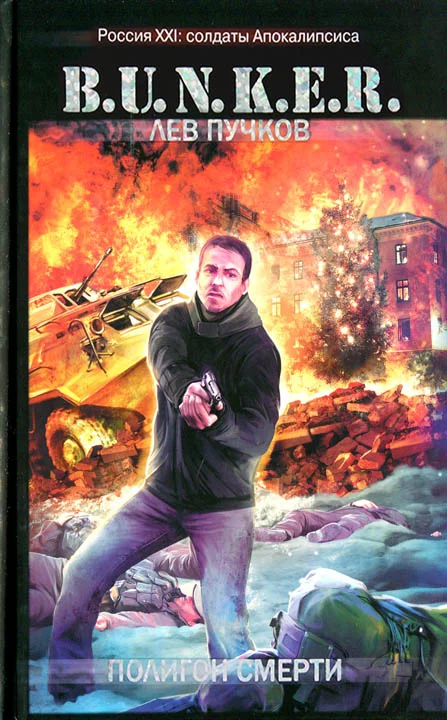 Обложка Полигон смерти