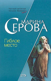 Обложка Гиблое место