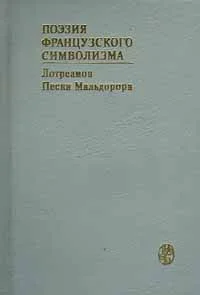 Обложка Песни Мальдорора