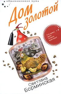 Обложка Дом золотой