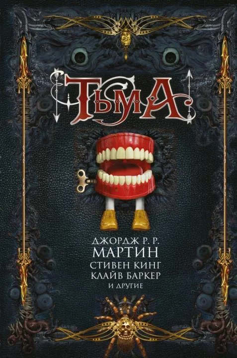Обложка Тьма
