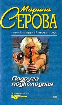 Обложка Мышеловка для телохранителя