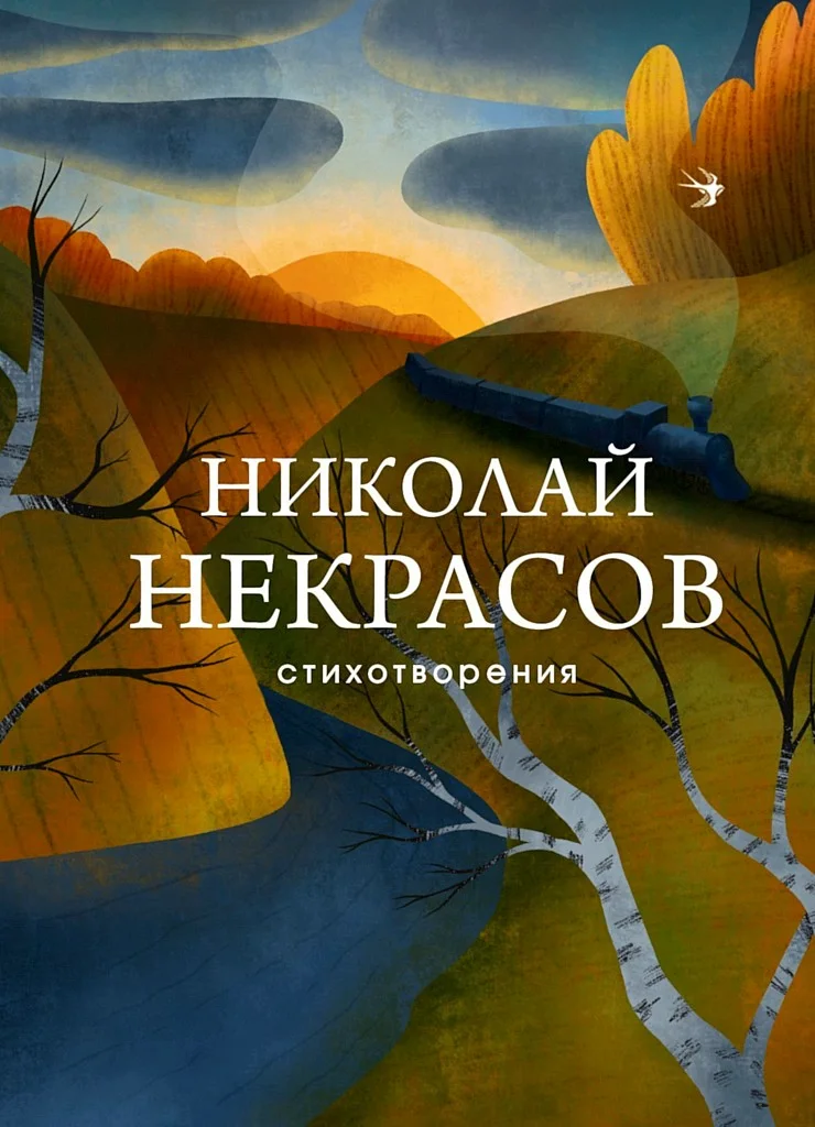 Обложка Стихотворения