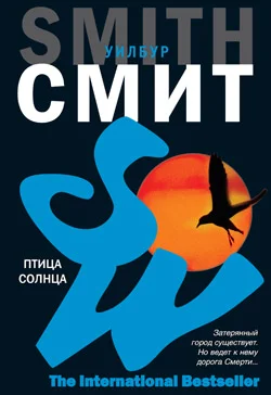 Обложка Птица солнца