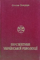 Обложка Перспективи Української Революції