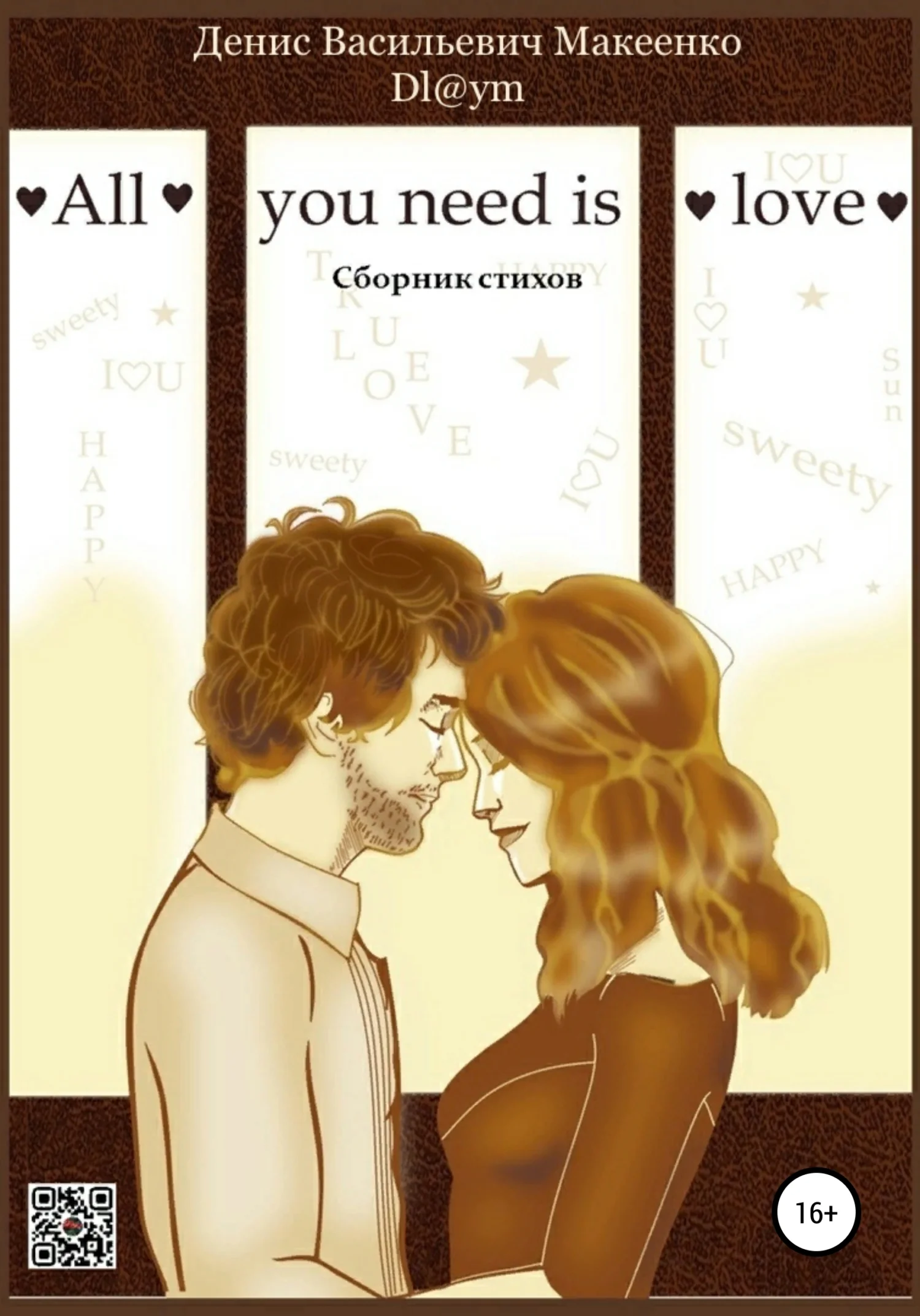 Обложка All you need is love. Сборник стихов