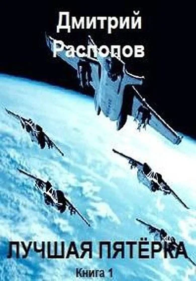 Обложка Лучшая пятёрка