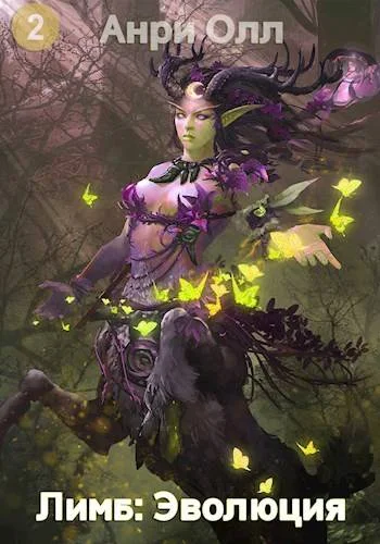 Обложка Лимб: Эволюция II