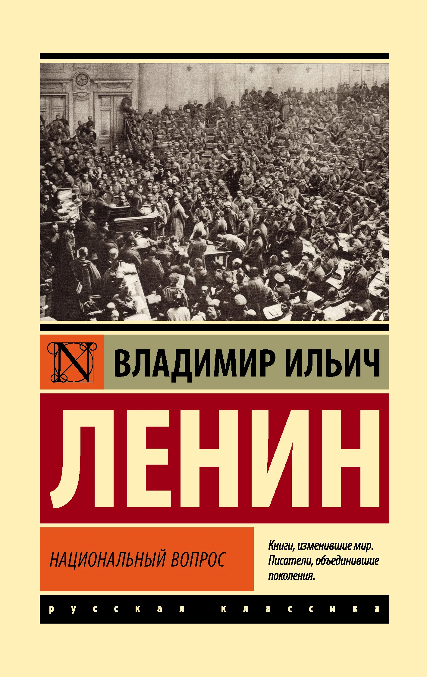 Обложка Национальный вопрос