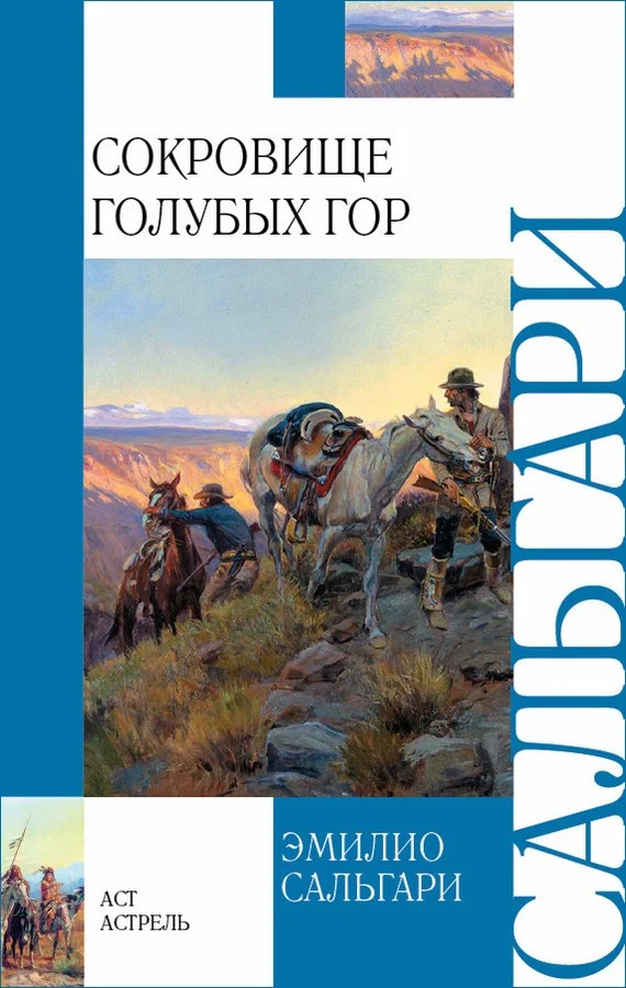 Обложка Сокровище Голубых гор