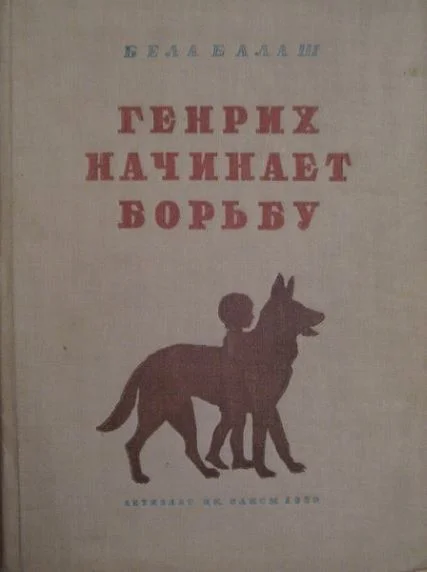 Обложка Генрих начинает борьбу