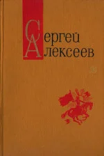 Обложка Том 3. Богатырские фамилии. Рассказы