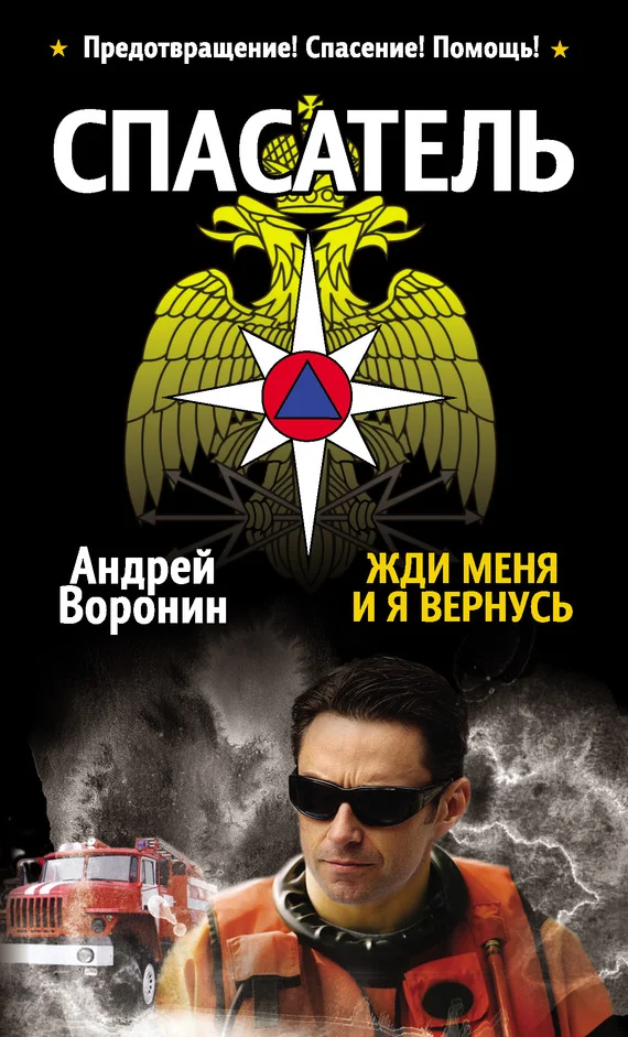 Обложка Жди меня, и я вернусь