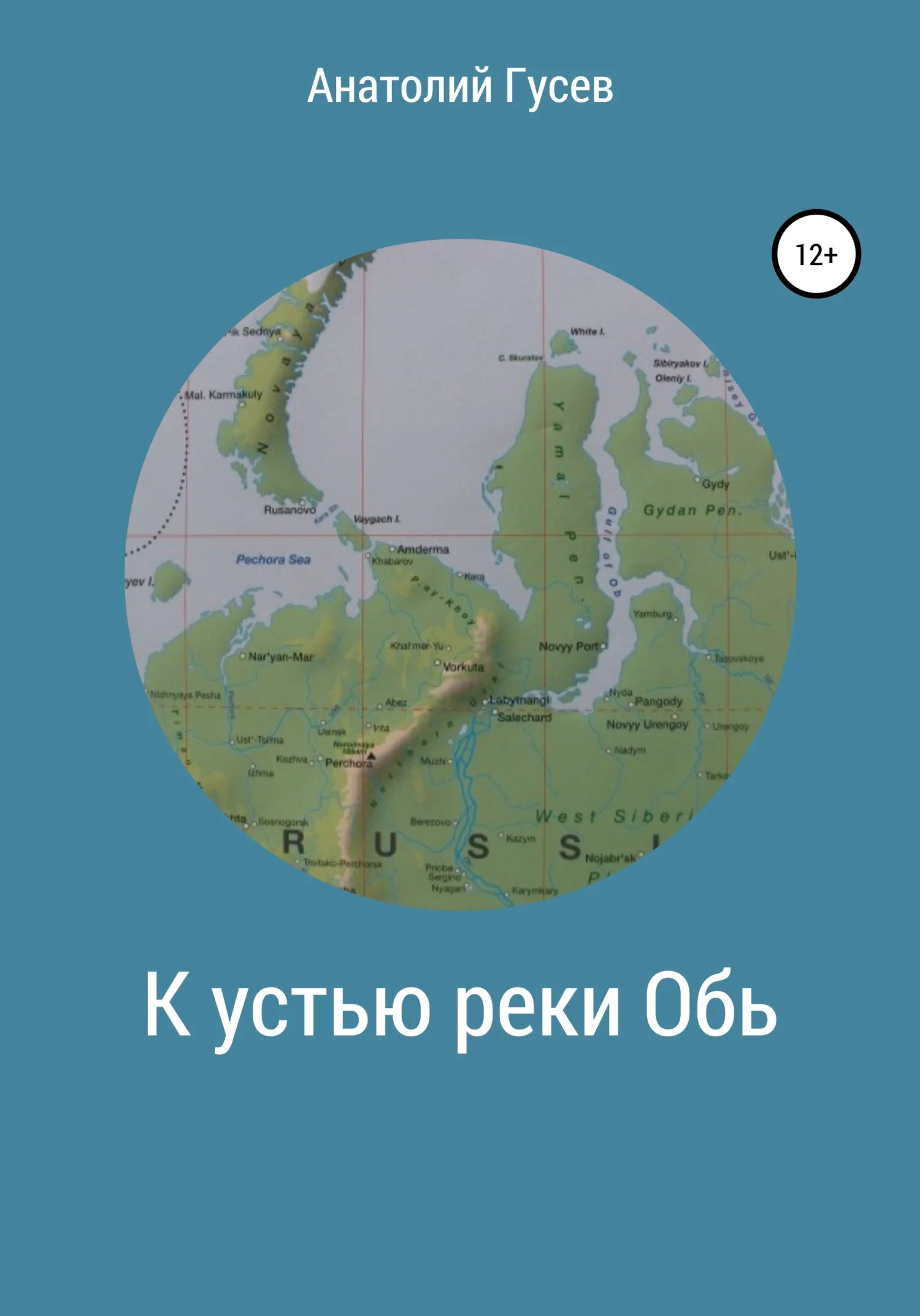Обложка К устью реки Обь