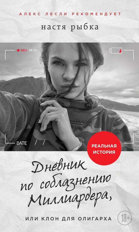Обложка Дневник по соблазнению Миллиардера, или Клон для олигарха
