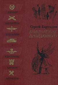 Обложка Повторение пройденного