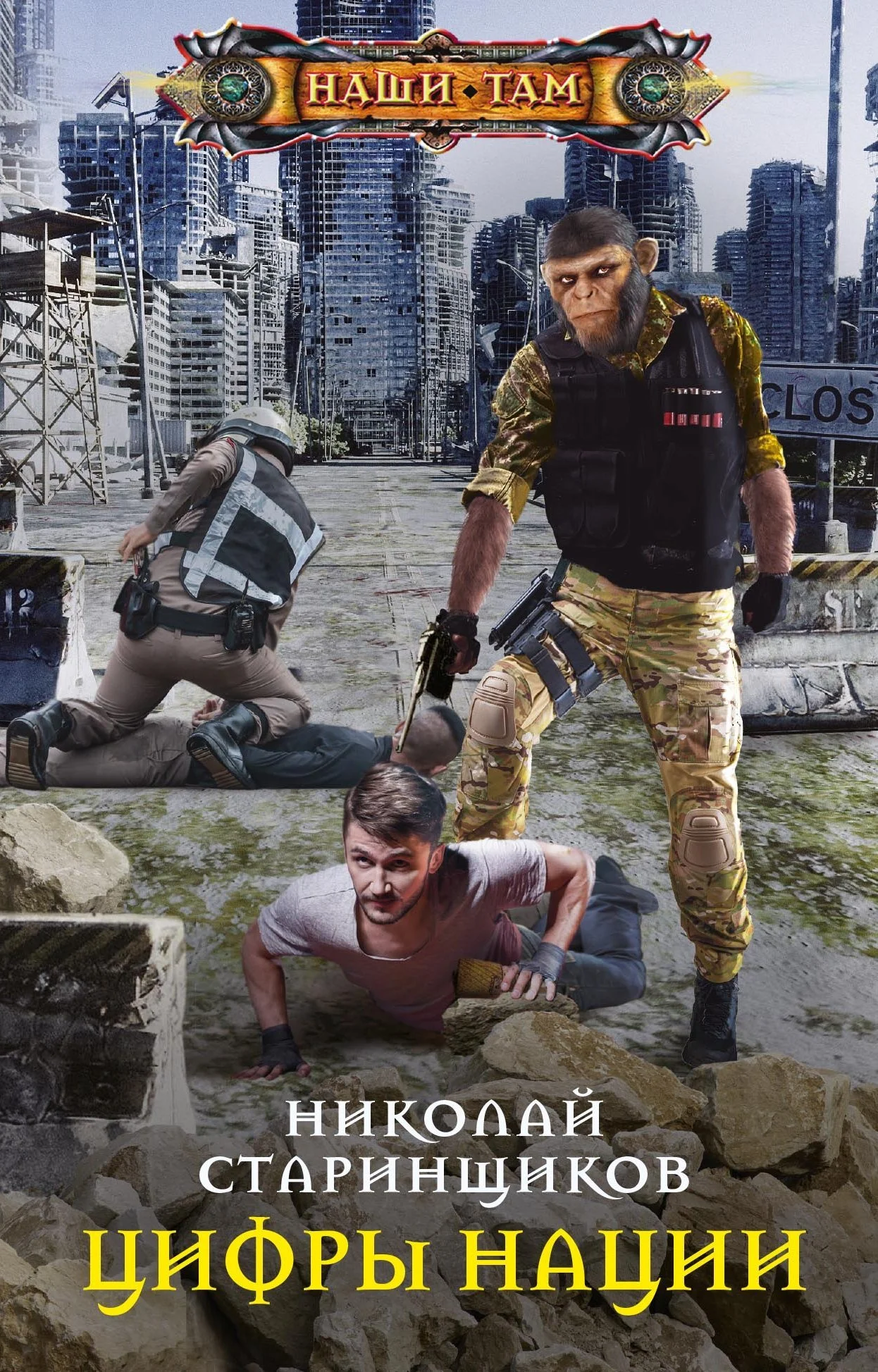 Обложка Цифры нации