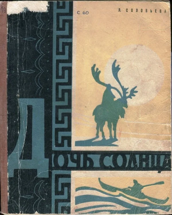 Обложка Дочь Солнца