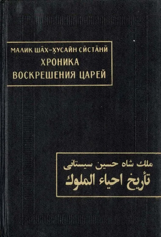 Обложка Хроника воскрешения царей