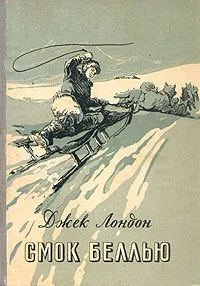 Обложка Смок Беллью
