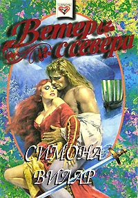 Обложка Ветер с севера