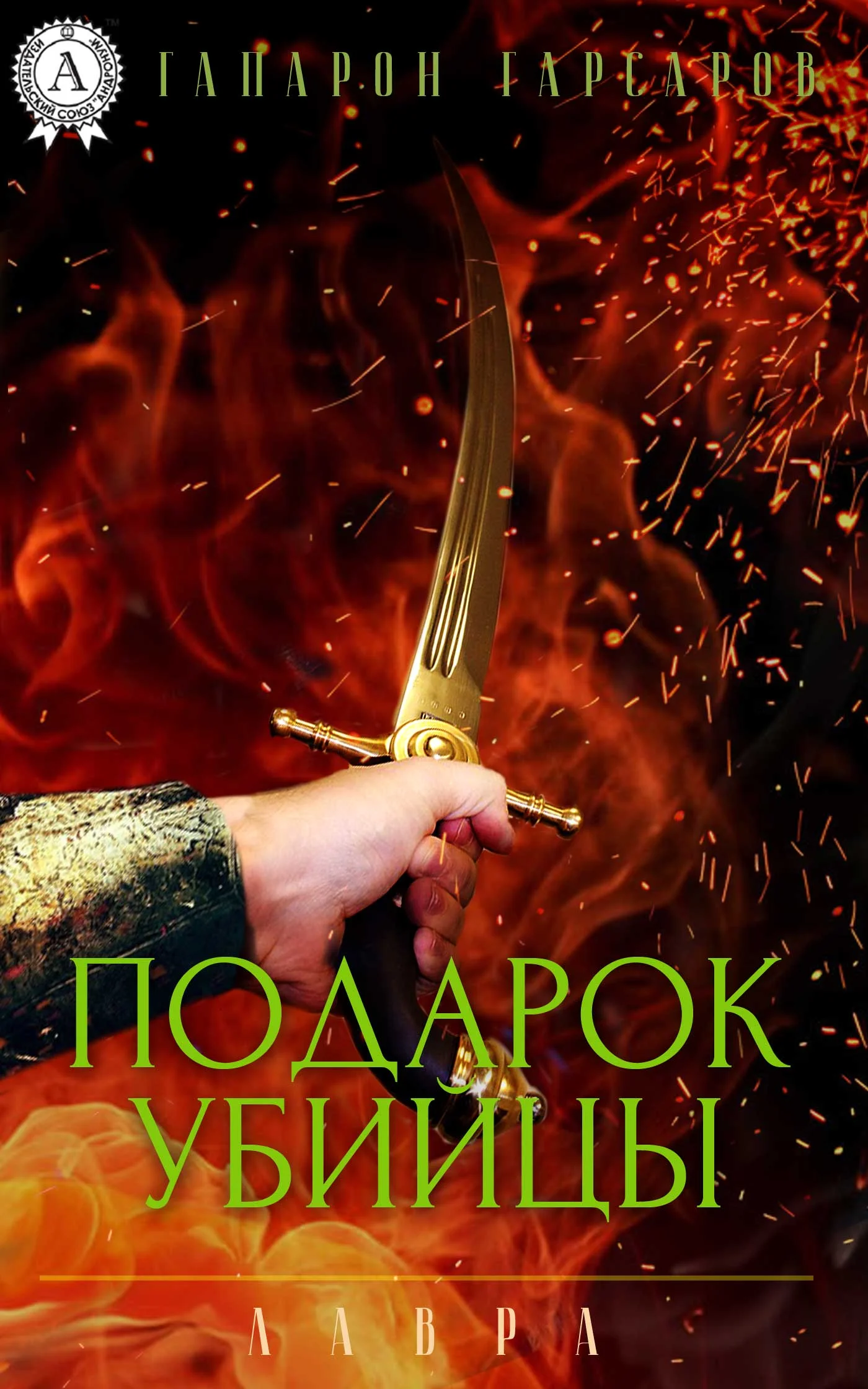 Обложка Подарок убийцы