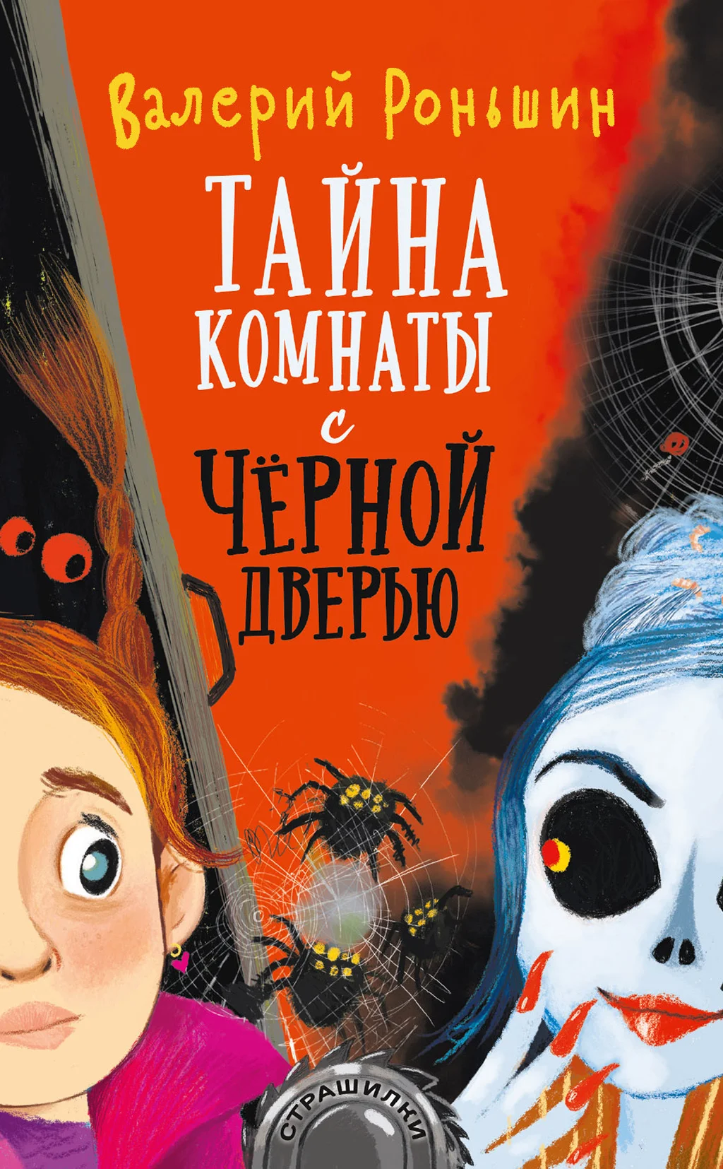 Обложка Тайна комнаты с чёрной дверью
