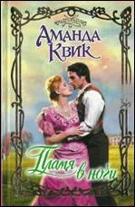 Обложка Пламя в ночи