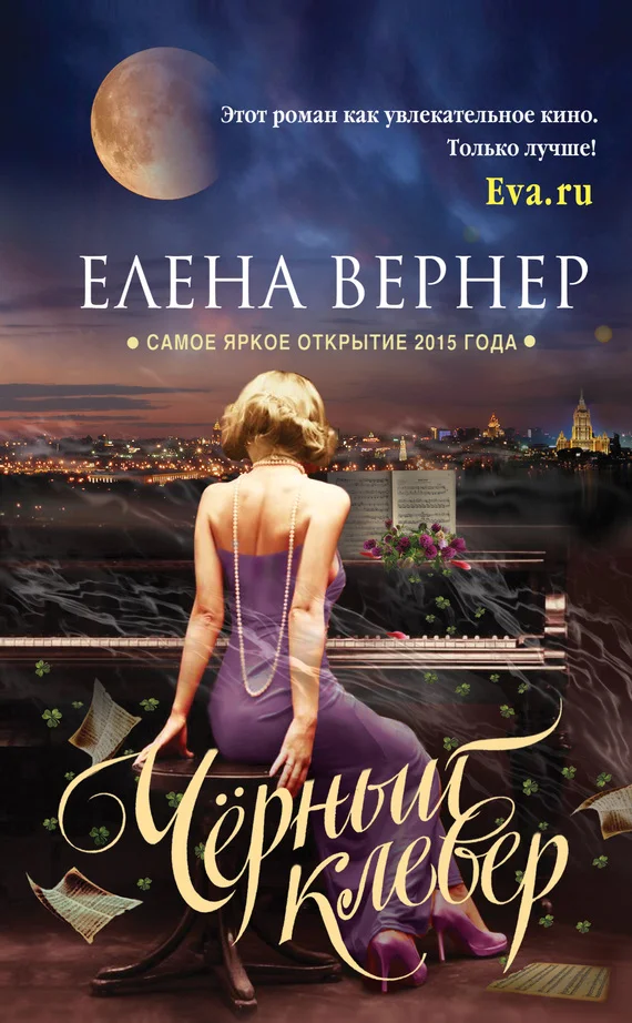Обложка Черный клевер
