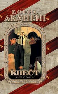 Обложка Квест-2. Игра начинается
