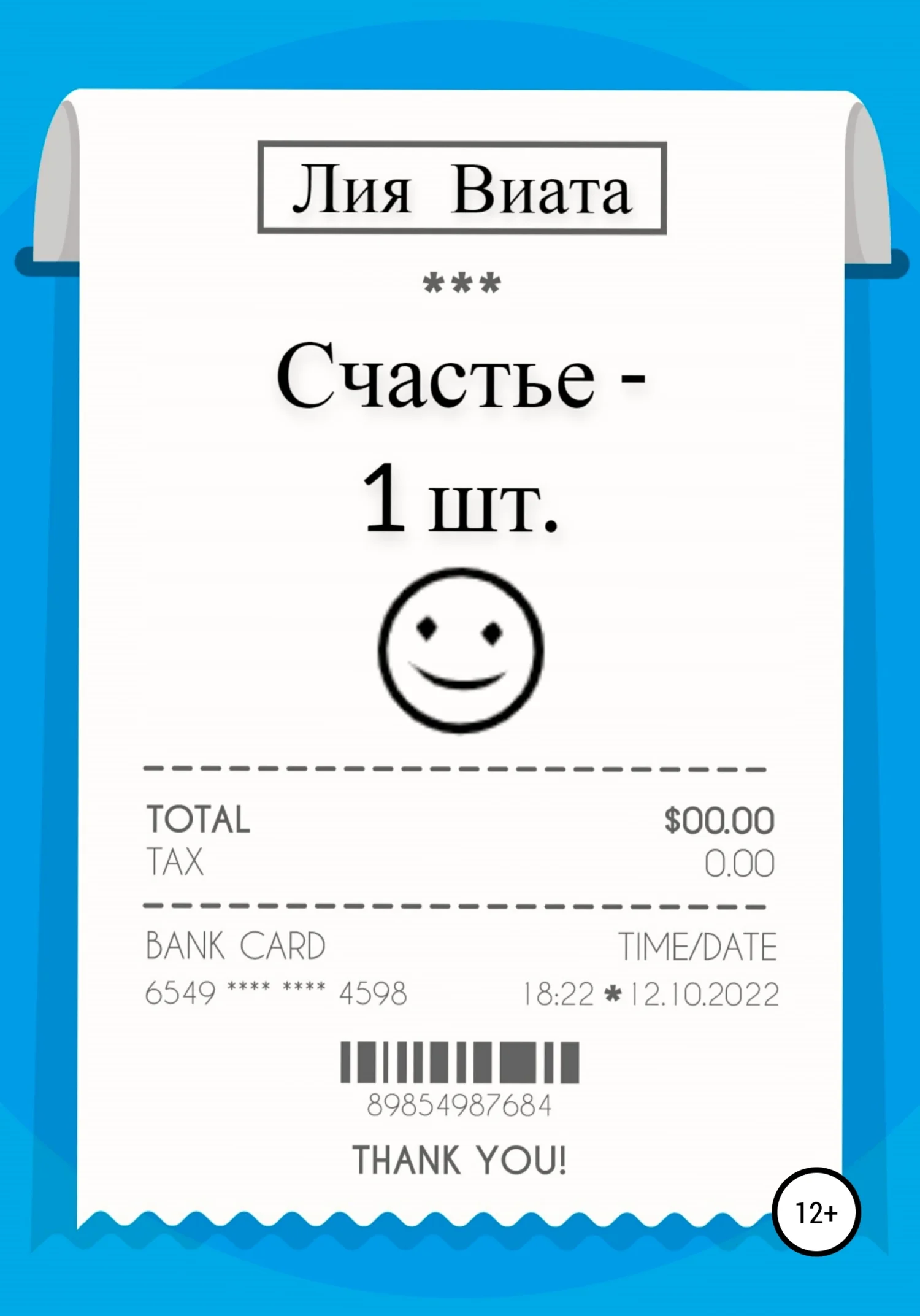 Обложка Счастье – 1 шт.