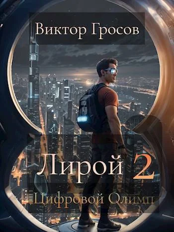 Обложка Цифровой Олимп