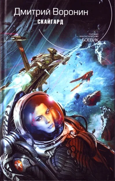 Обложка Скайгард