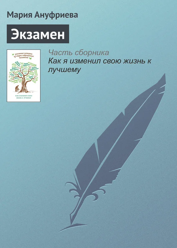 Обложка Экзамен
