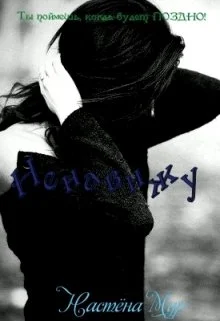 Обложка Ненавижу!