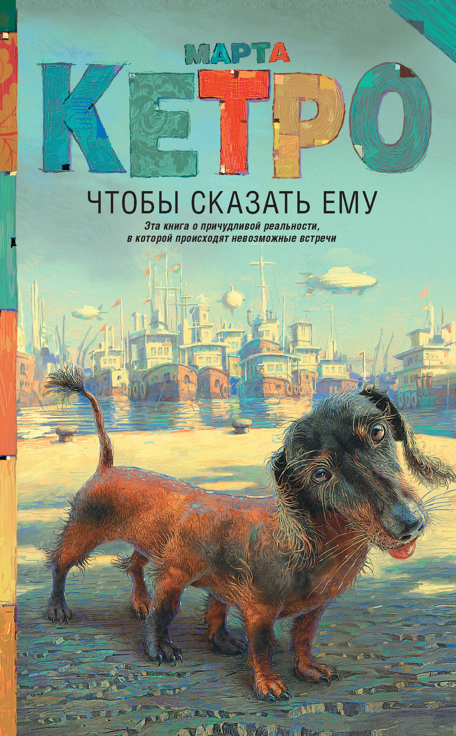 Обложка Чтобы сказать ему
