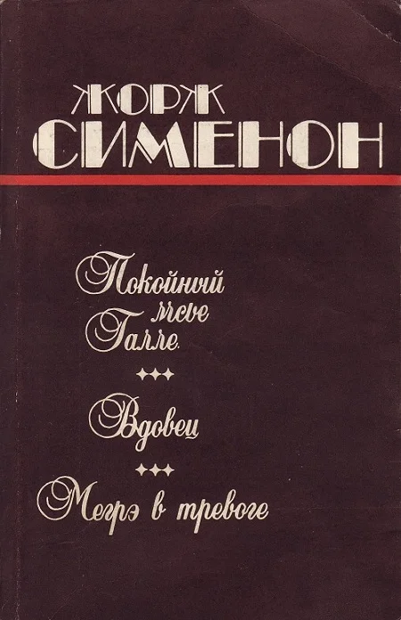 Обложка Вдовец