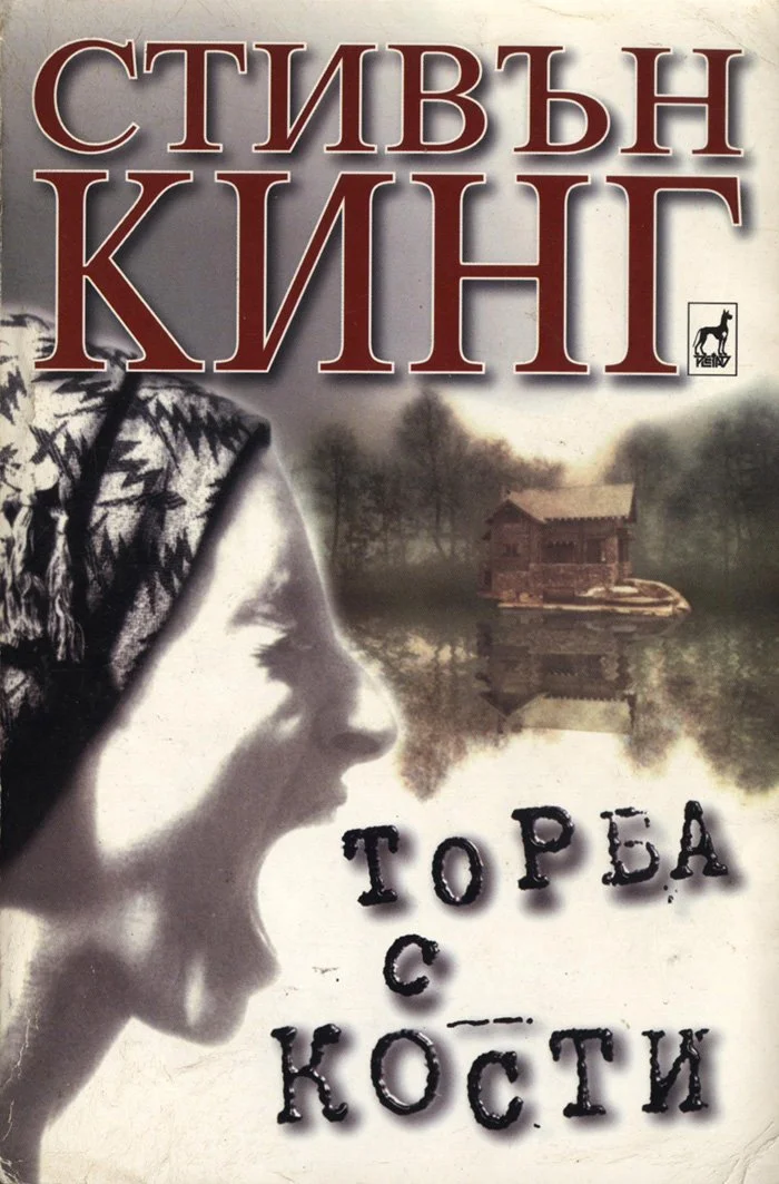 Обложка Торба с кости