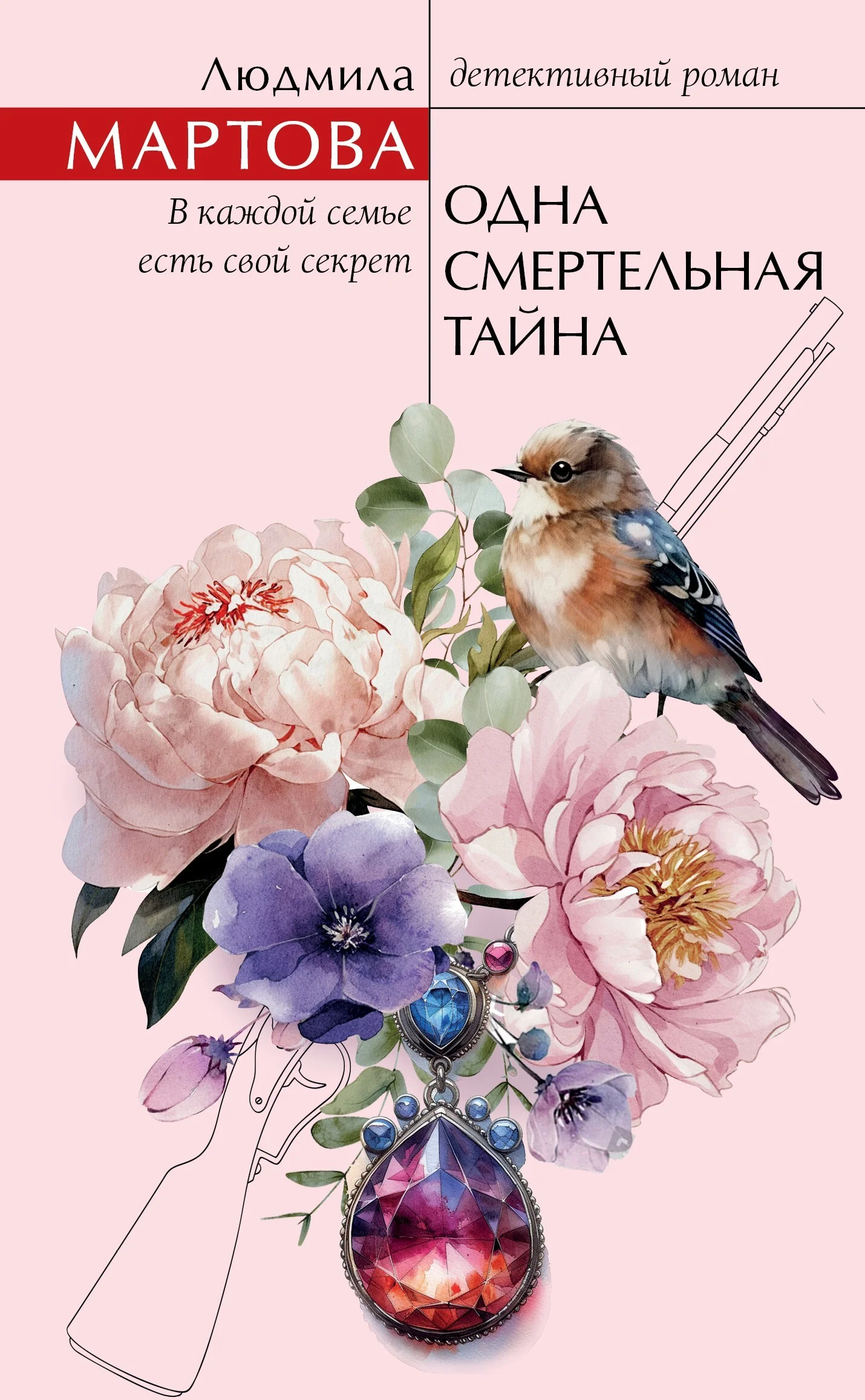 Обложка Одна смертельная тайна
