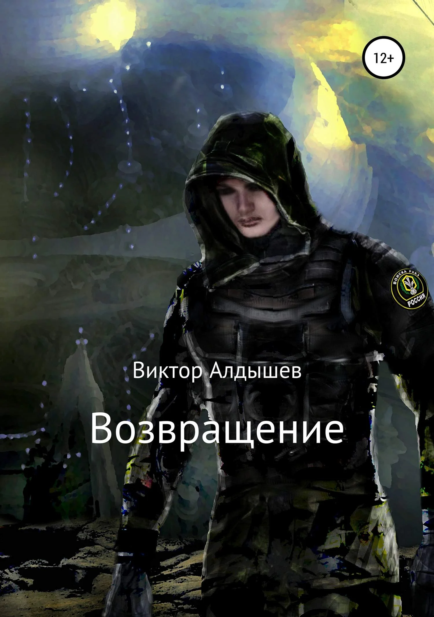 Обложка Возвращение