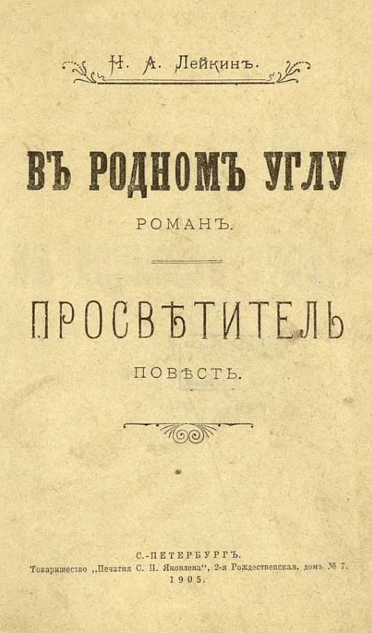 Обложка Просветитель