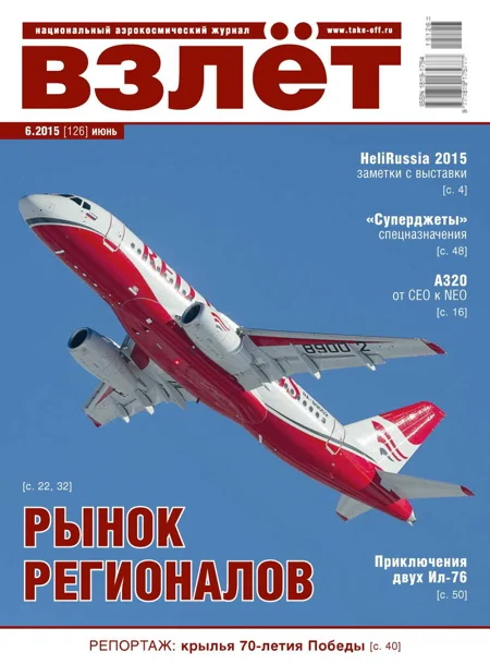 Обложка Взлёт, 2015 № 06